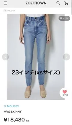 MOUSSY MVS SKINNY 23インチスキニーデニム 定価18,480円