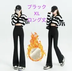 veimia 裏起毛 フレアレギンス