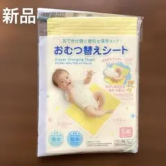 おむつ替えシート 5枚入 薄手タイプのサムネイル