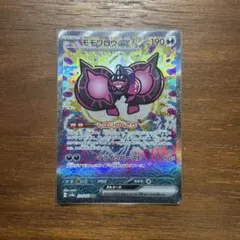 2026年最新】モモワロウex SAR psa10の人気アイテム - メルカリ