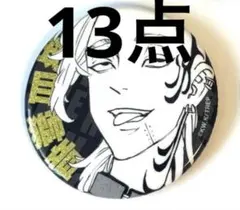 東京リベンジャーズ 東リベ グリッター缶バッジ 班目獅音×13