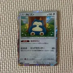 カビゴン R サン&ムーン 拡張パック ダブルブレイズ キラ 076/095