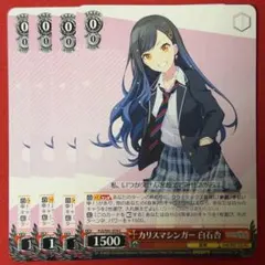 C カリスマシンガー 白石杏 4枚