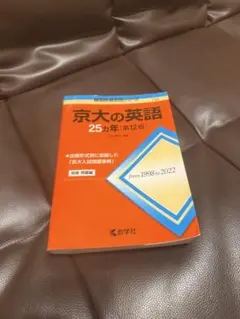 京大　文系受験セット 2025年最新】京大入試の人気アイテム - メルカリ