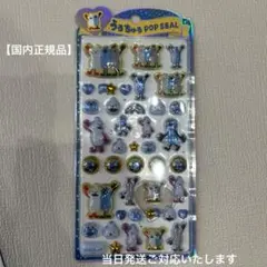 うるちゅるPOPシール パペットスンスン