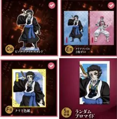 鬼滅の刃　アニプレックスオンラインくじ　獪岳　セット