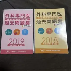 外科専門医　過去問題集 外科専門医過去問題集（2022年収載版） | 発行元から探す,日本