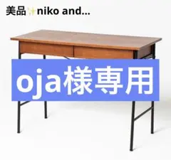 2026年最新】niko and  机・テーブルの人気アイテム - メルカリ