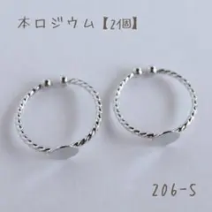本ロジウム ツイストリング 6㎜平皿　2個
