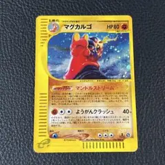 マグカルゴ ★ 拡張パック第5弾 神秘なる山 056/088 マグカルゴ 拡張パック第5弾 神秘なる山056/088 カードe ポケモン