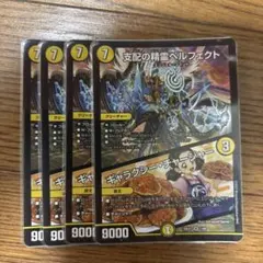 支配の精霊ペルフェクト 9000 | Mercari