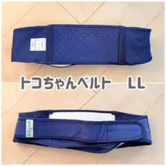 正規品　美品　LL トコちゃんベルトⅠ 産後ケア　マタニティ　骨盤ベルト