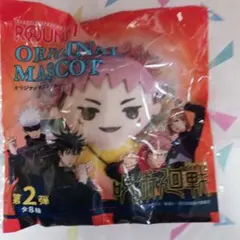 呪術廻戦 虎杖悠仁マスコット 第2弾