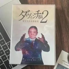 2025年最新】ダヴィンチ脳2の人気アイテム - メルカリ