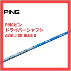 PING G440 ドライバー用シャフト ALTA JCB BLUE 硬さSR - メルカリ