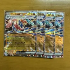 クリムゾンヘイズ　ゲッコウガex rr ４枚セット メルカリ便
