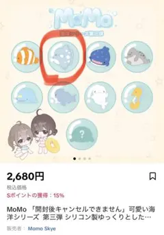 2026年最新】momo海洋シリーズの人気アイテム - メルカリ