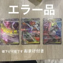 メガゲンガーEX エラー品　中国語エラー　おまけ付き