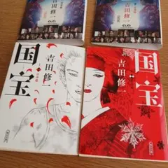 国宝 上 青春篇