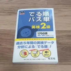 英検2級でる順パス単 2冊セット