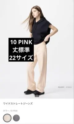 UNIQLO ワイドストレートジーンズ 22サイズ ピンク