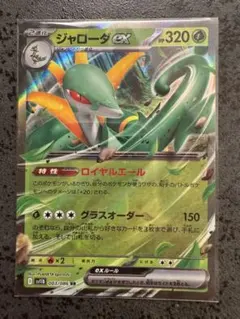 ジャローダex RR SV11B ブラックボルト 003/086