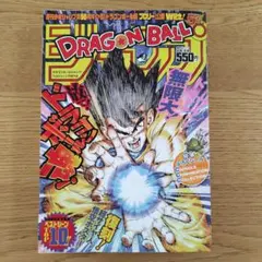 週刊少年ジャンプ創刊50周年 ドラゴンボールジャンプ ベストシーン