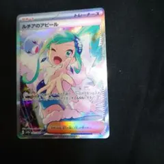 ルチアのアピール SR トレーナーカード - メルカリ