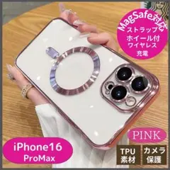 iPhone16Pro MaxピンクMagSafe マグネット半透明 全面保護
