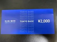 TOKYO BASE 株主優待券 ¥2,000のサムネイル