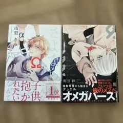 さよならアルファ アンチアルファ 奥田粋 一梨きみ