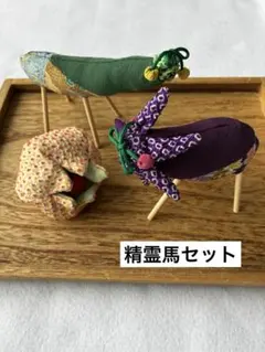 ちりめん細工「精霊馬」 - メルカリ