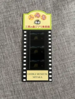 三鷹の森ジブリ美術館 入場券 ハウルの動く城のサムネイル