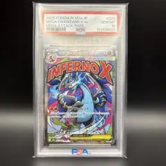 ⚡️最安値psa10⚡️メガリザードンXex MA PSA10