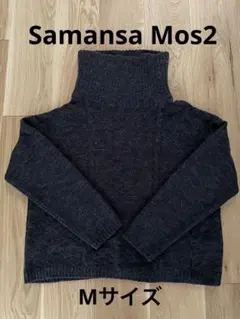 Samansa Mos2 セーター　Mサイズ