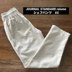 JOURNAL STANDARD relume★カリフォルニアTCパンツ★XS