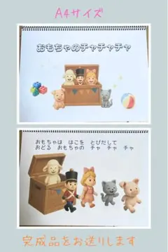 おもちゃのチャチャチャ⭐︎スケッチブックシアター初版・やさいのうたペープサート