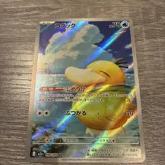 コダック AR MEGAドリームex 199/193