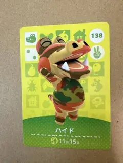 あつ森　amiiboカード 138 ハイドのサムネイル