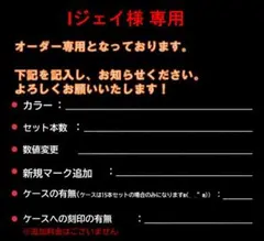 Iジェイ様 リクエスト 2点 まとめ商品