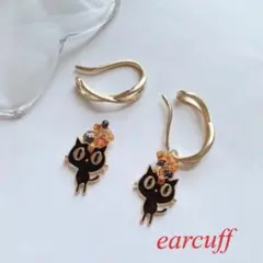 ❤️数量限定セット❤️ 2way♪ イヤーカフ　　　 ハロウィン　黒猫　ゴールド