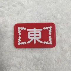 2025年最新】起家マークの人気アイテム - メルカリ