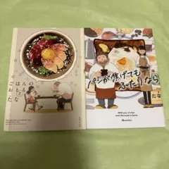ごはんのおとも2 パンが焦げてもふたりなら たな マンガ 漫画 コミックエッセイ