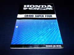 ホンダCB1000 SUPER FOURサ-ビスマニュアルとパーツリスト HONDA CB1000 SUPER FOUR サービスマニュアル パーツリスト - メルカリ