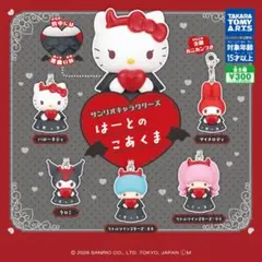 ★全5種コンプセット★ サンリオキャラクターズ はーとのこあくま