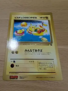 希少】旧裏 ポケモンカード ピカチュウのなつやすみ コロコロ付録