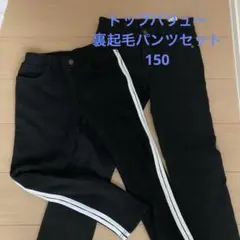 トップバリュー　裏起毛パンツ　セット