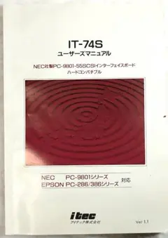 PC98用 SCSIボード ITEC IT-74S ユーザーズマニュアルのみ