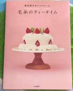 編み物好き様 リクエスト 2点 まとめ商品