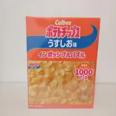 【新品・未開封】カルビー ポテトチップス インポッシブルパズル 1000ピース